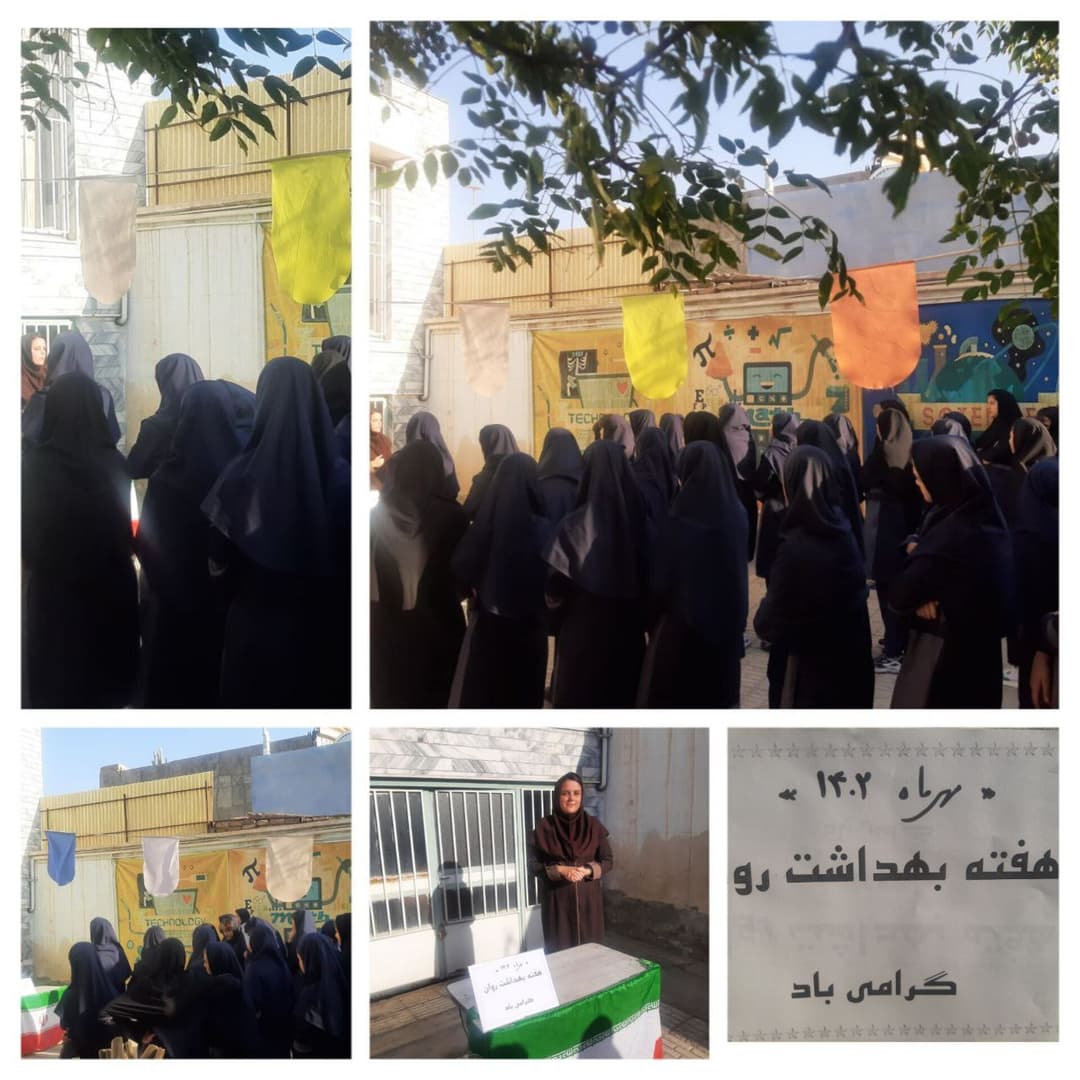 «هفته بهداشت روان گرامی باد.»